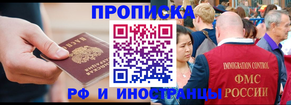 временная регистрация купить в Читинской области