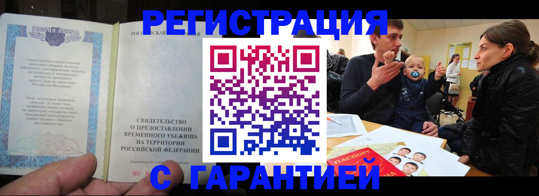 временная регистрация в Читинской области