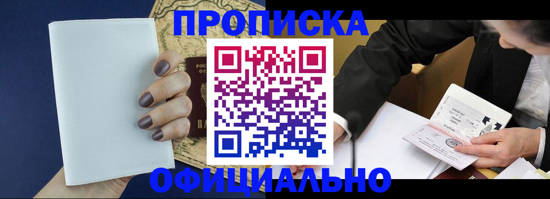 временная регистрация законно в Читинской области