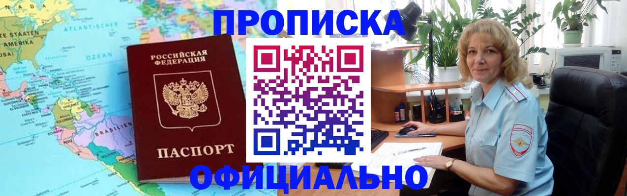 купить прописку в Читинской области