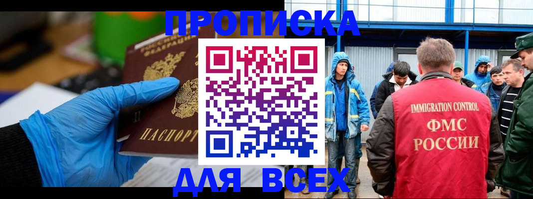 временная регистрация недорого в Читинской области